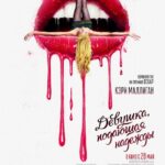 Смотреть Девушка, подающая надежды