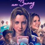 Смотреть Ингрид едет на Запад