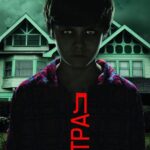 Смотреть Астрал